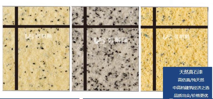 真石漆多少錢一平方米？